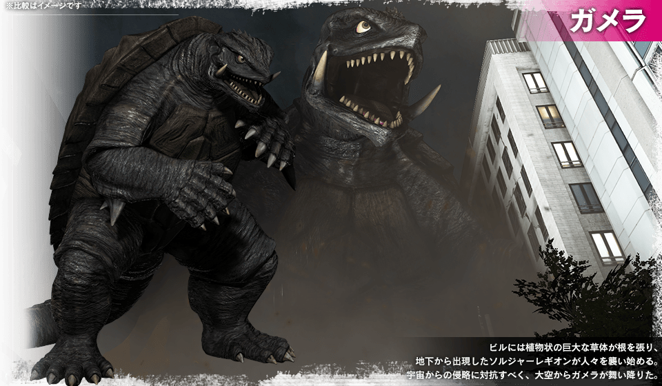 ガメラ