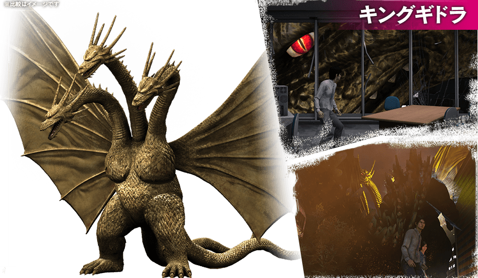 キングギドラ