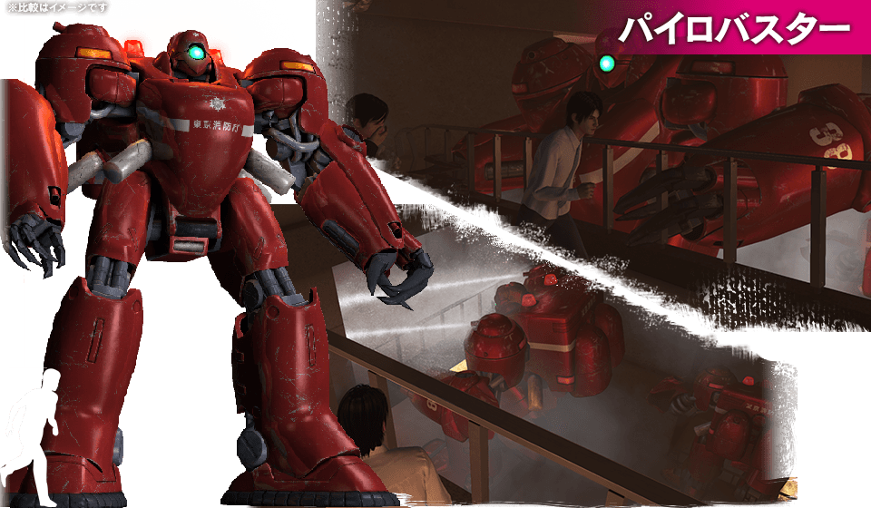 パイロバスター