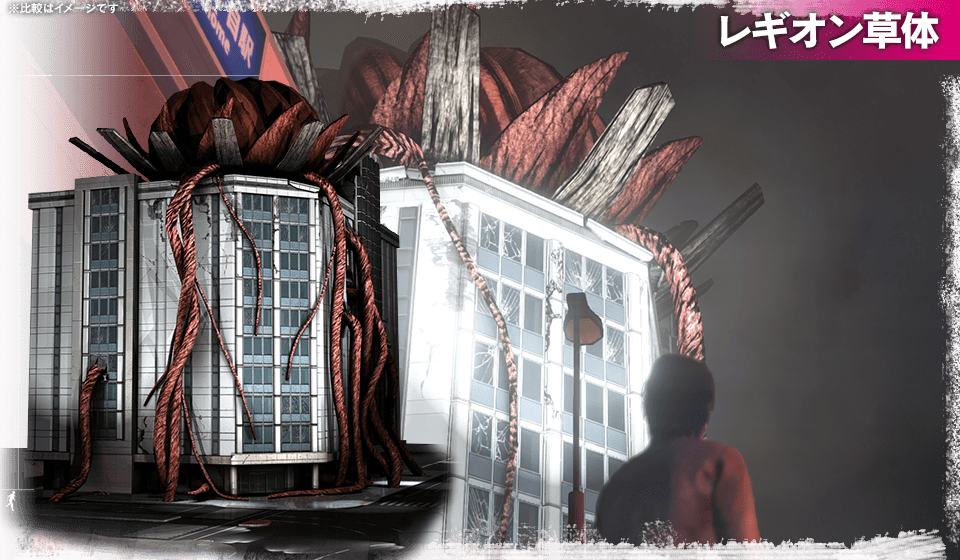 レギオン草体