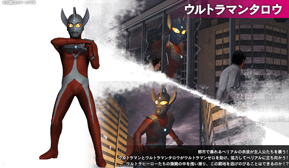 ウルトラマンタロウ
