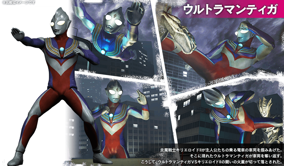 ティガ